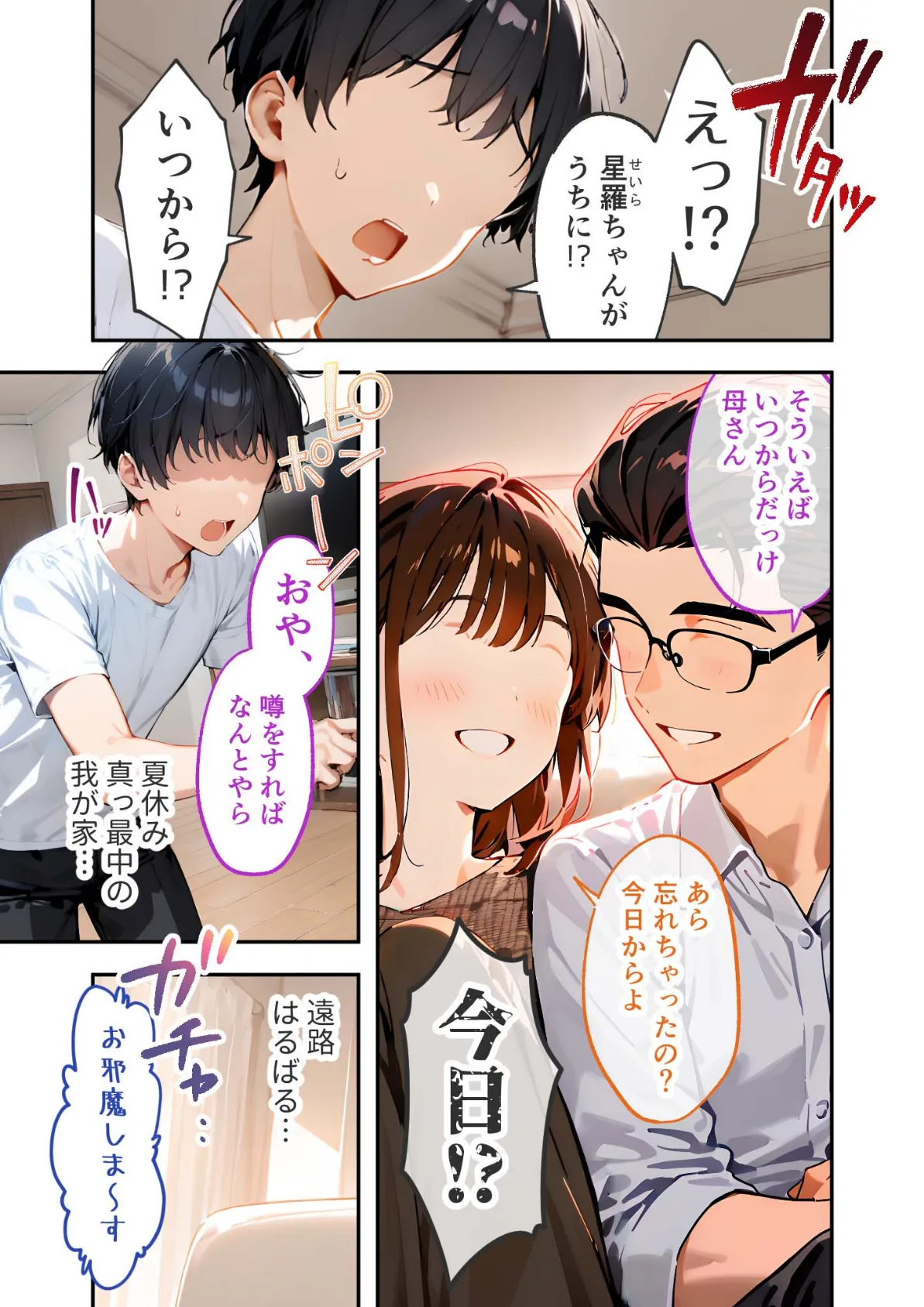 愛する義妹のえっちな罵倒 〜私だけでしょ？お義兄ちゃん〜 モザイク版 3ページ