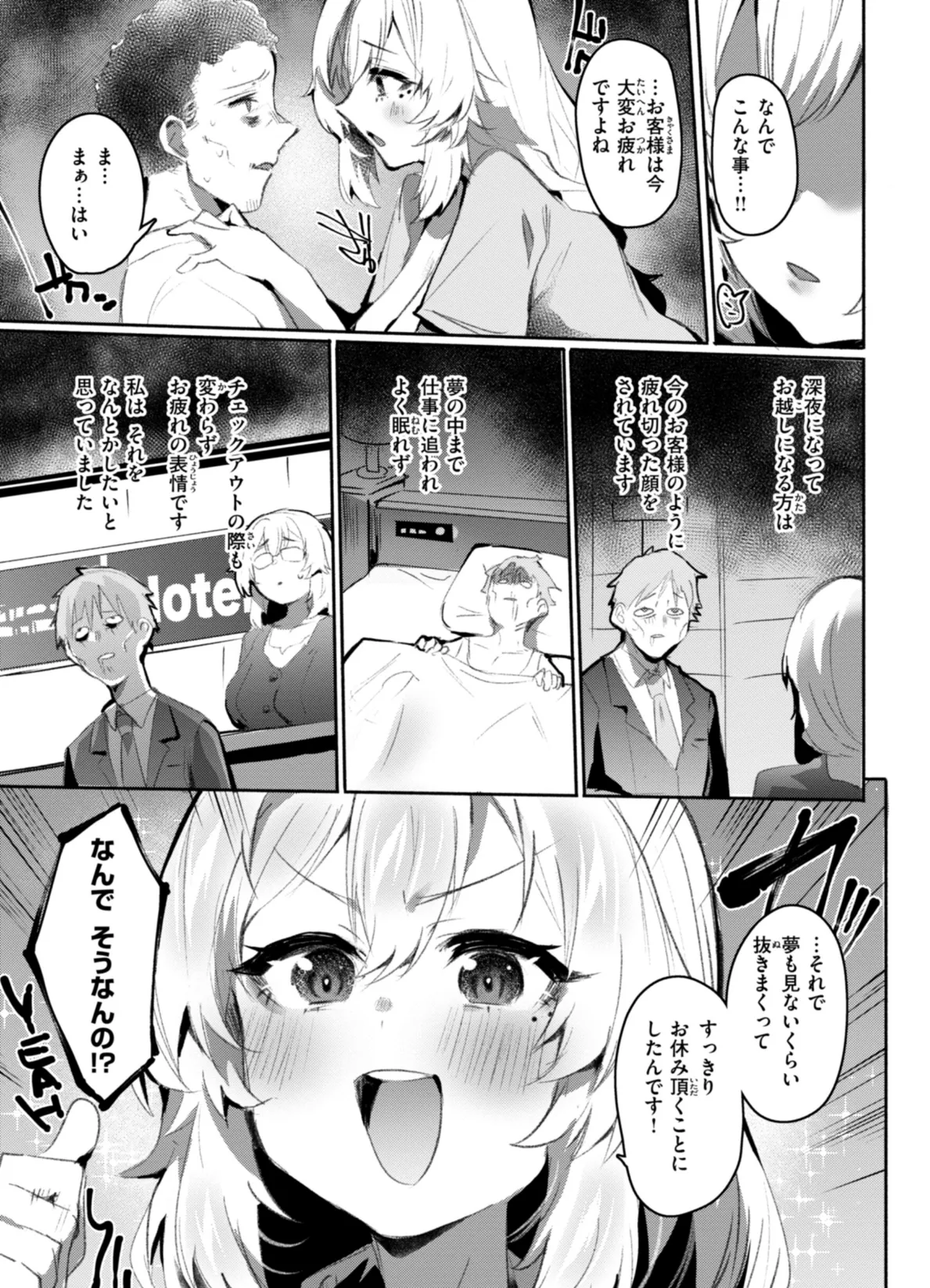 ヤバイほど好きっ 23ページ