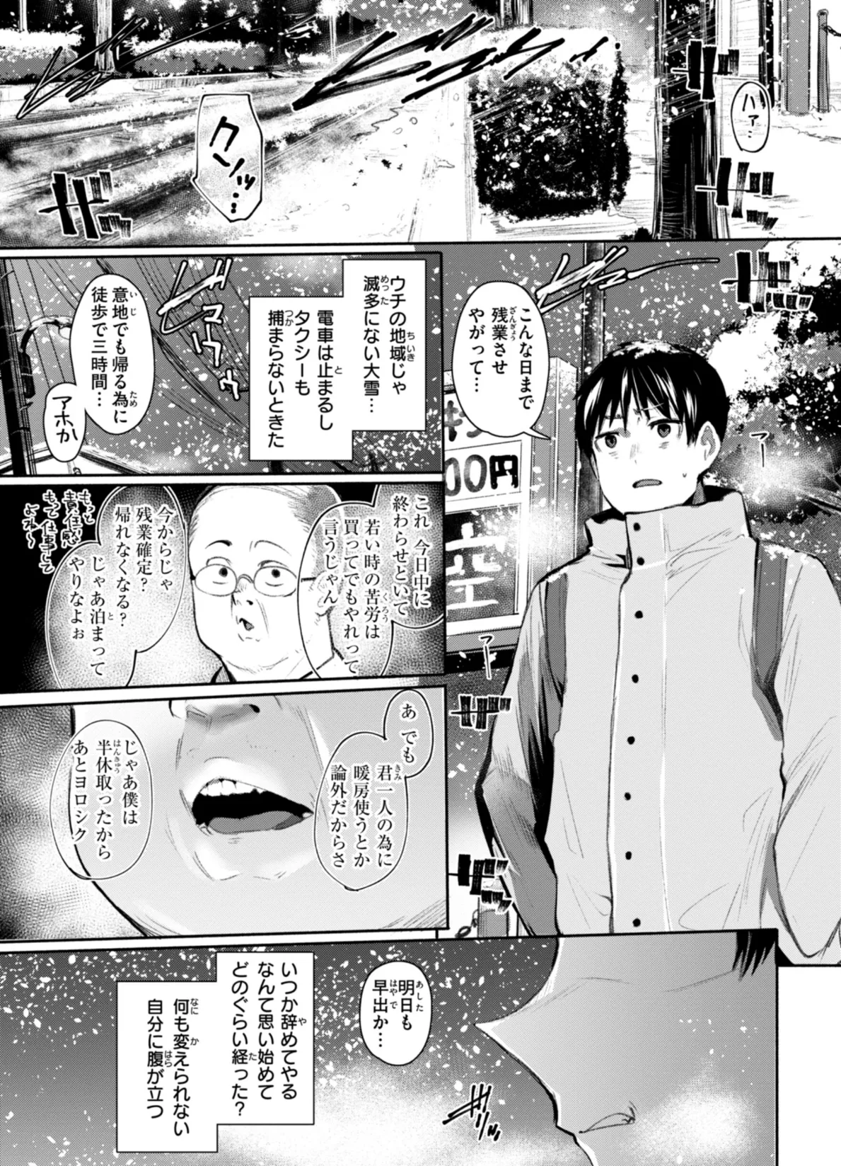 ヤバイほど好きっ 3ページ