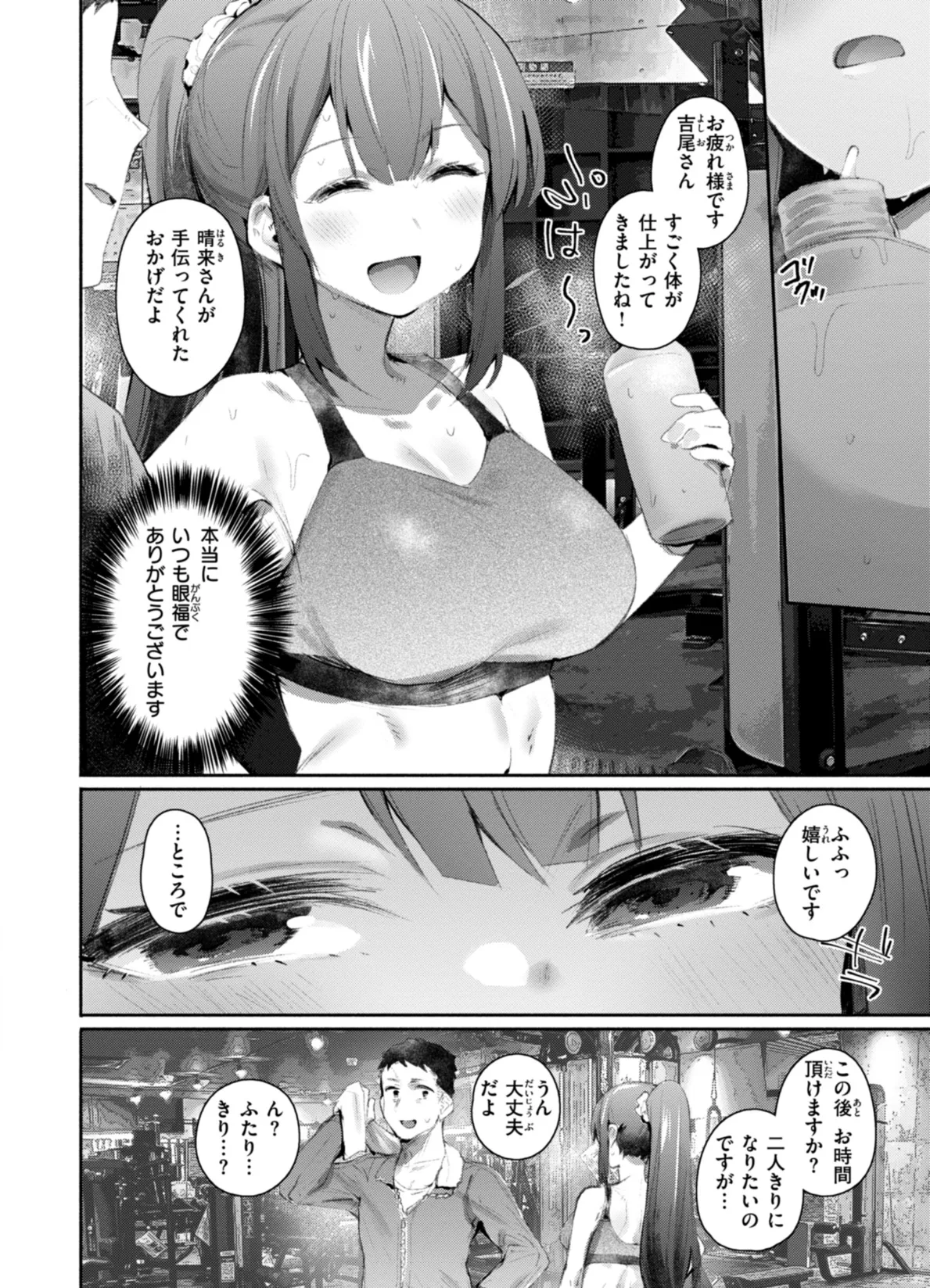 ヤバイほど好きっ 46ページ