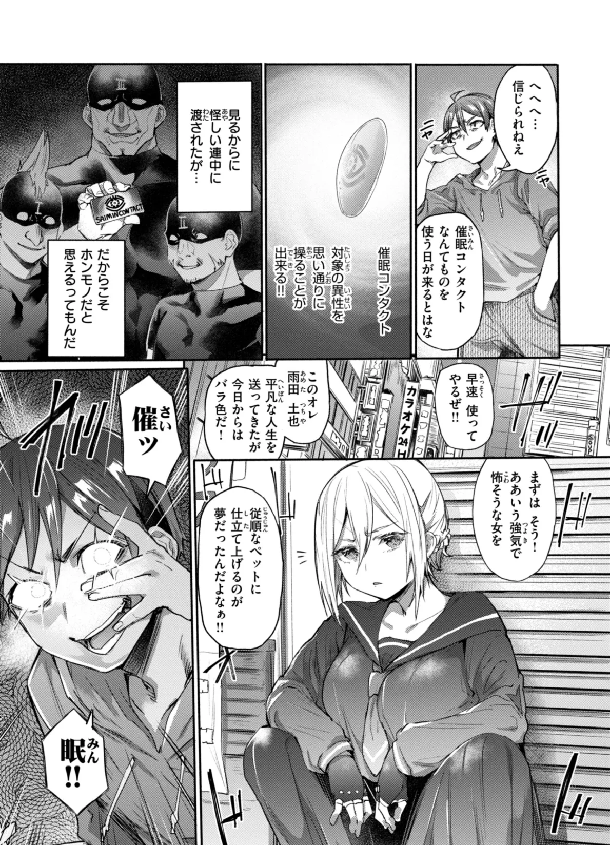 ヤバイほど好きっ 49ページ