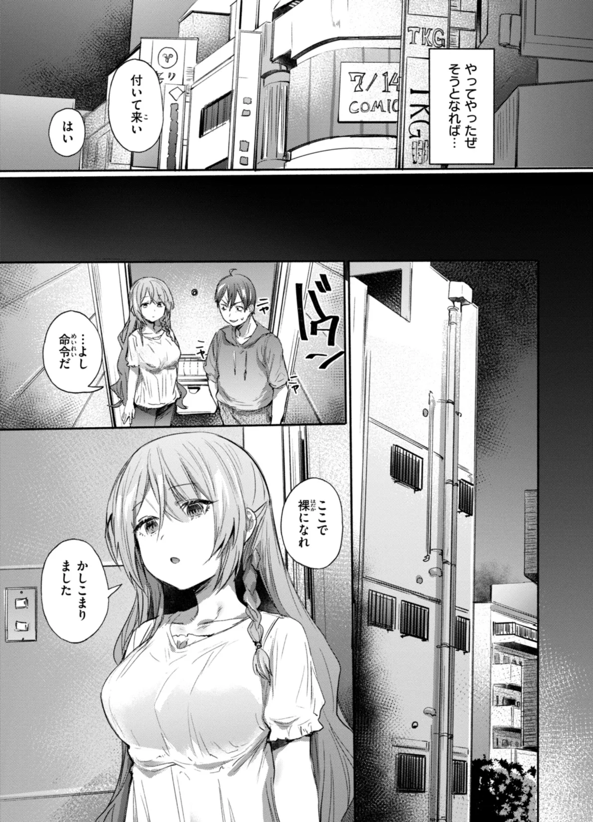 ヤバイほど好きっ 55ページ