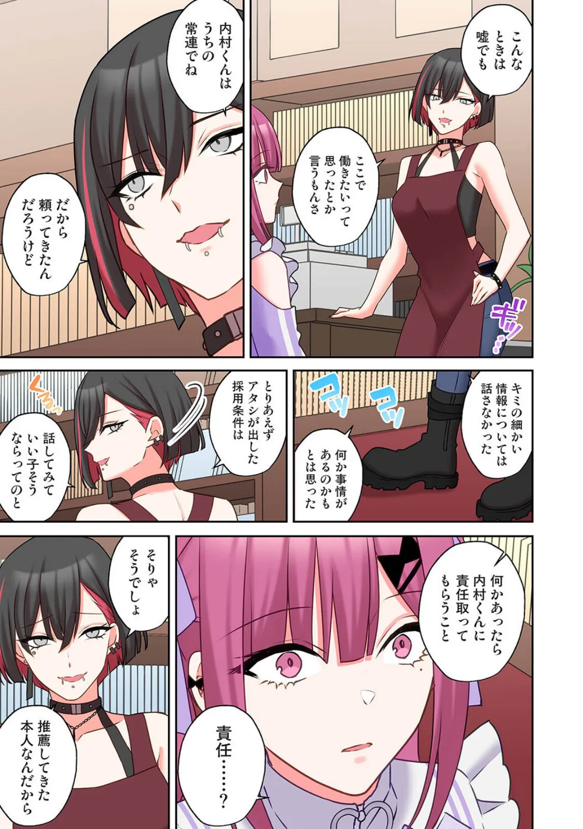 ××公園で出会った地雷女子のパコ美ちゃんと同棲する話 第10話 7ページ