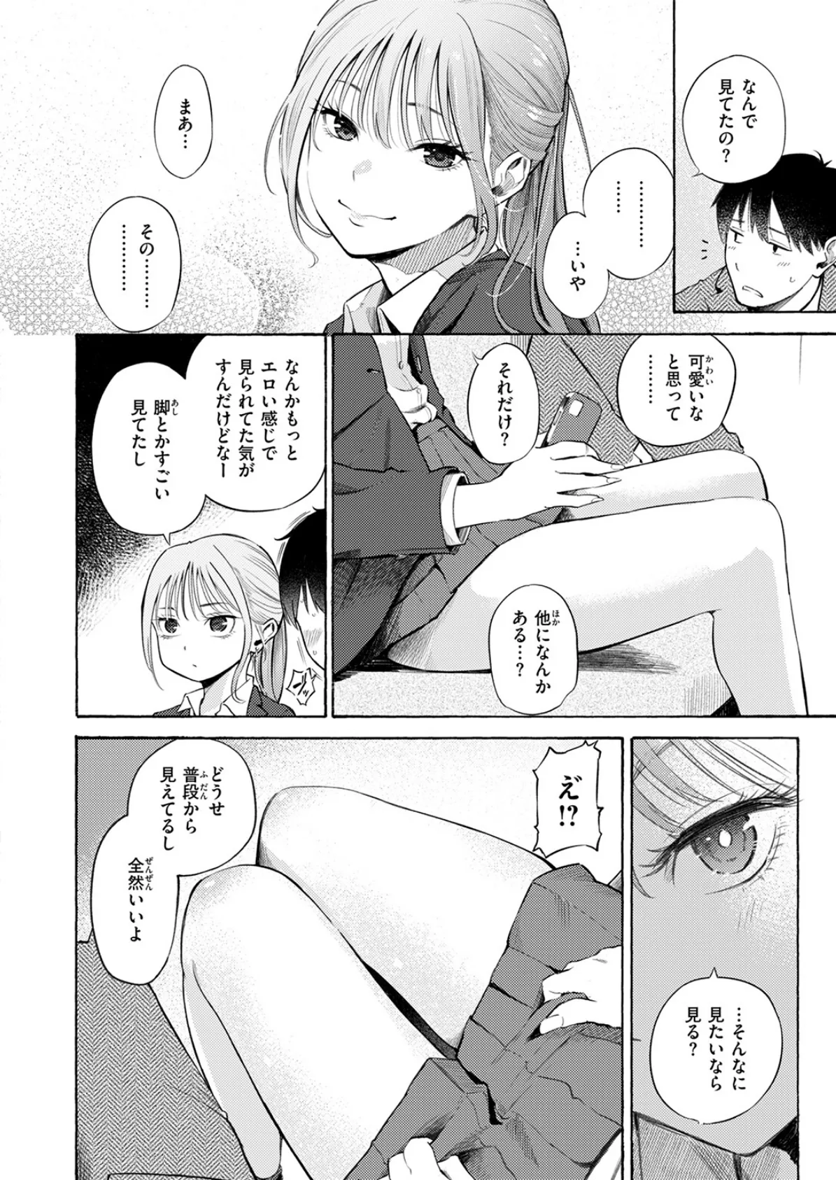制服とスーツ 8ページ