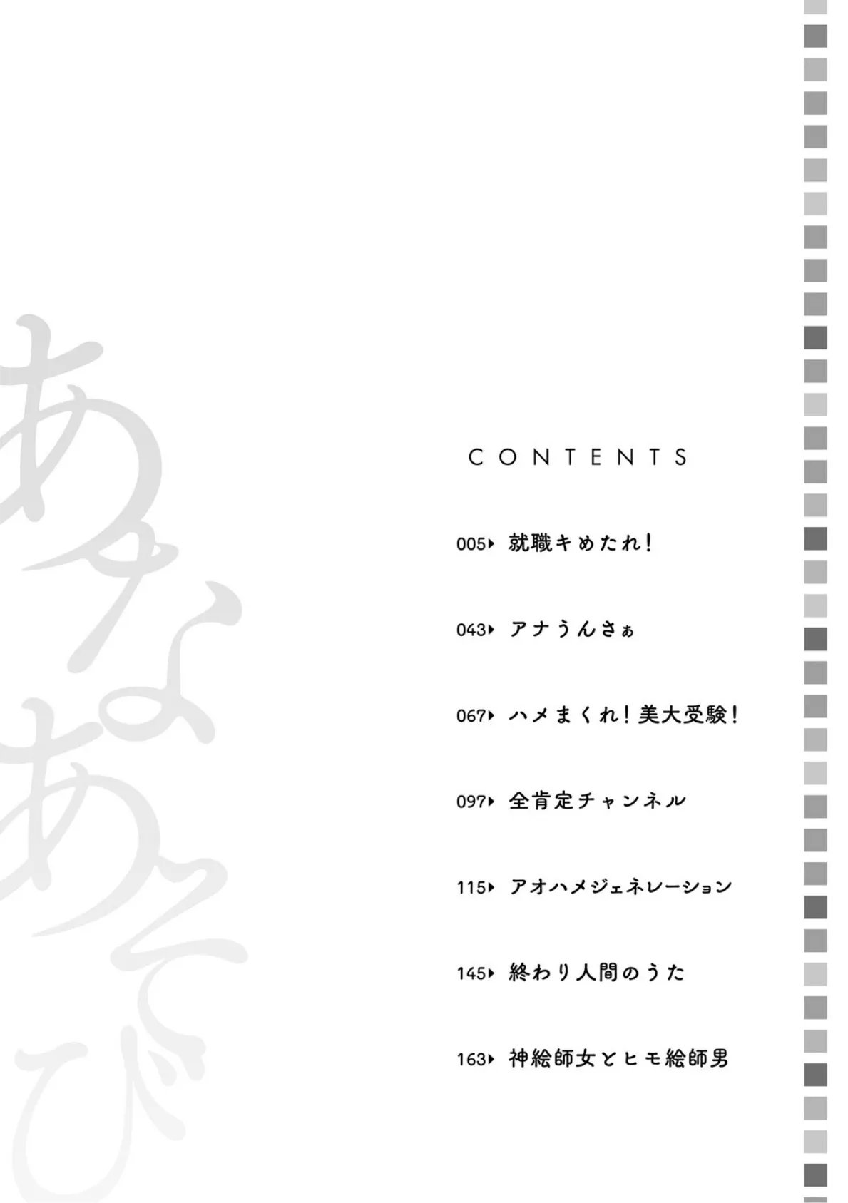 あなあそび 2ページ