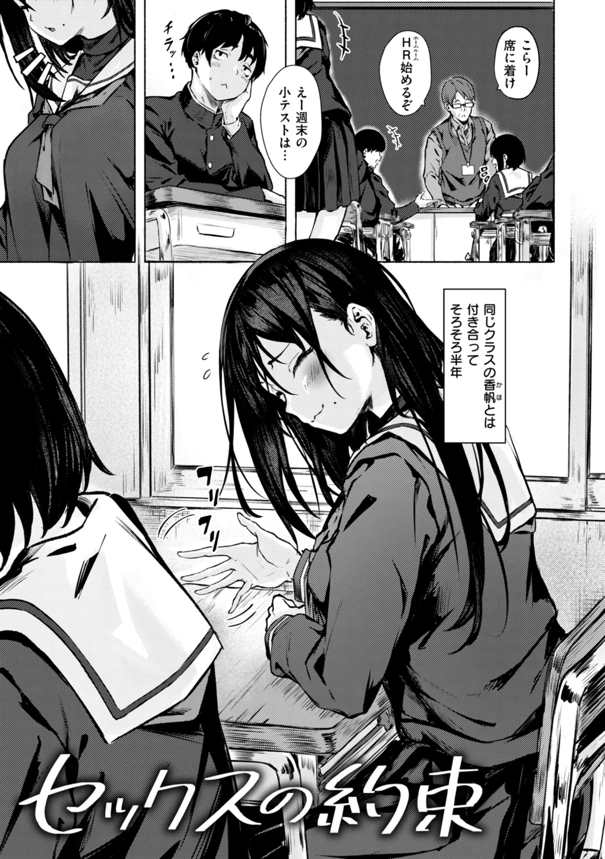 セックスの約束【単行本版】 23ページ