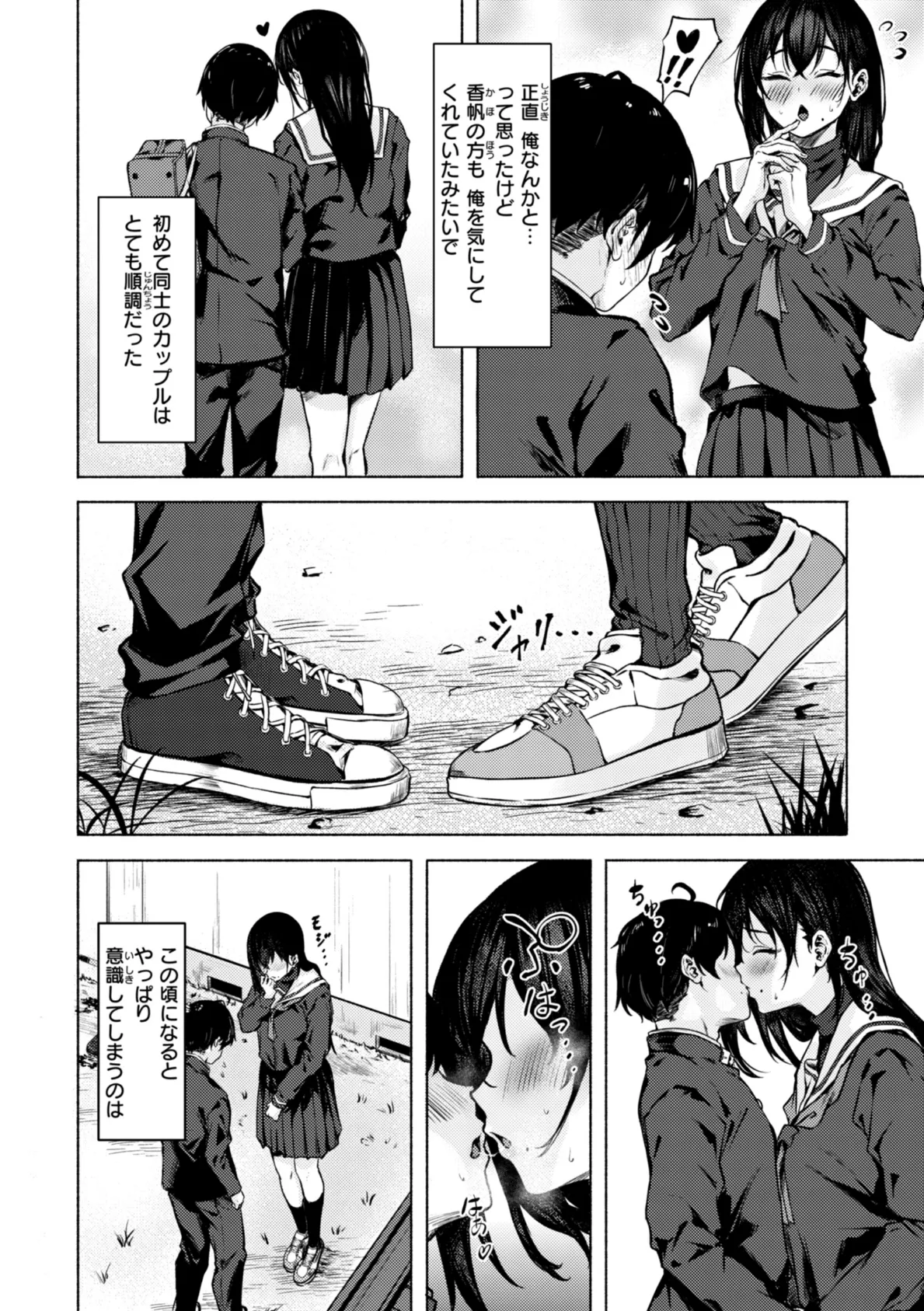 セックスの約束【単行本版】 24ページ