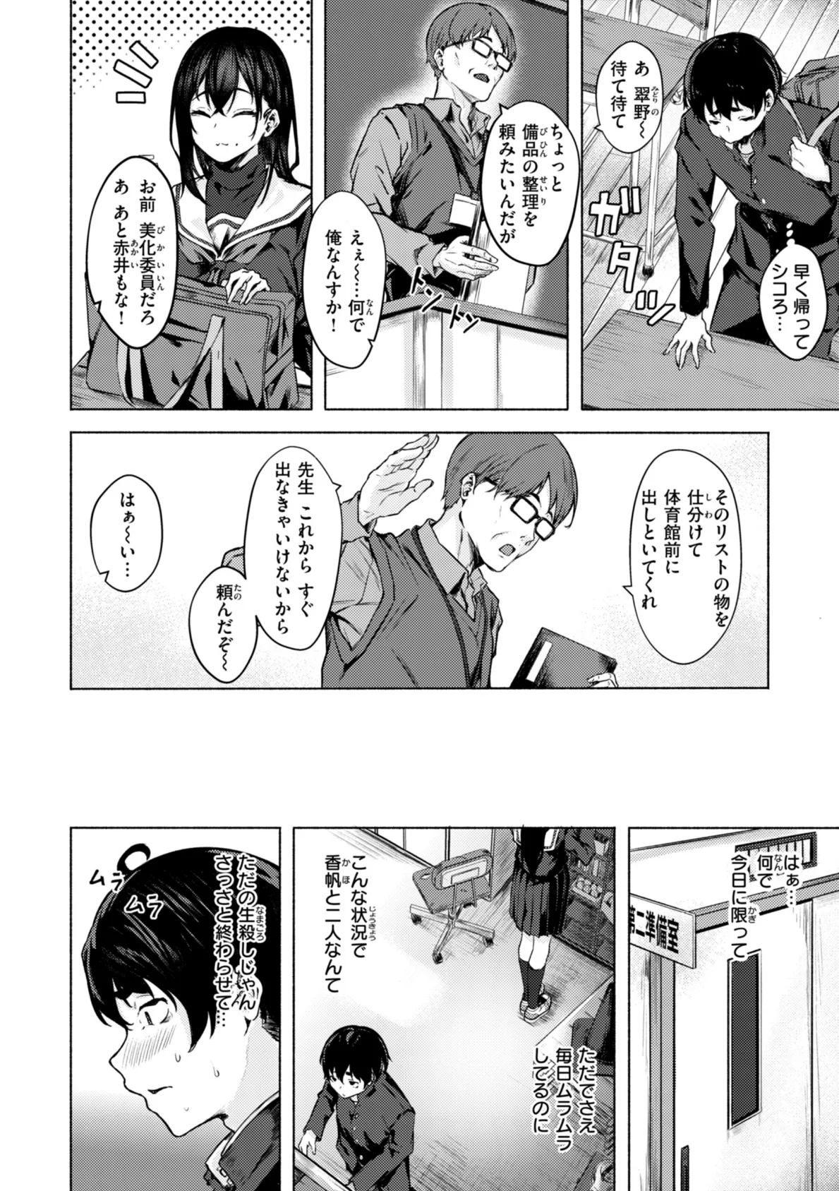 セックスの約束【単行本版】 28ページ