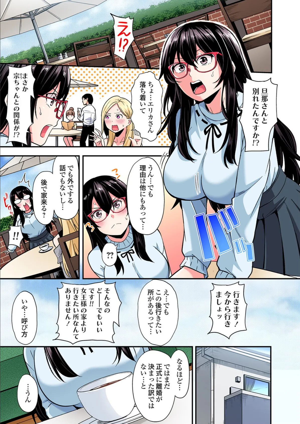 ギャルママとパコパコSEX〜人妻の超絶テクにマジイキ絶頂！（47） 3ページ