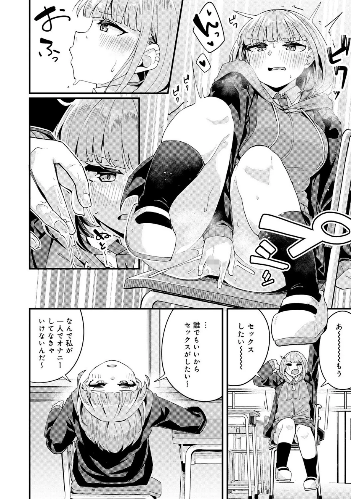 私がシたくなったから【デジタル特装版】 14ページ