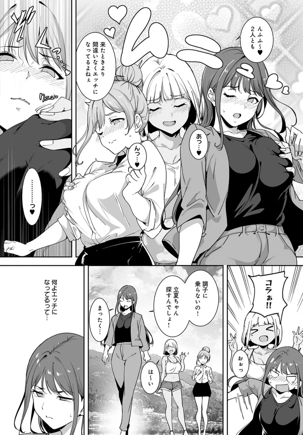 アモラルアイランド（5） 7ページ