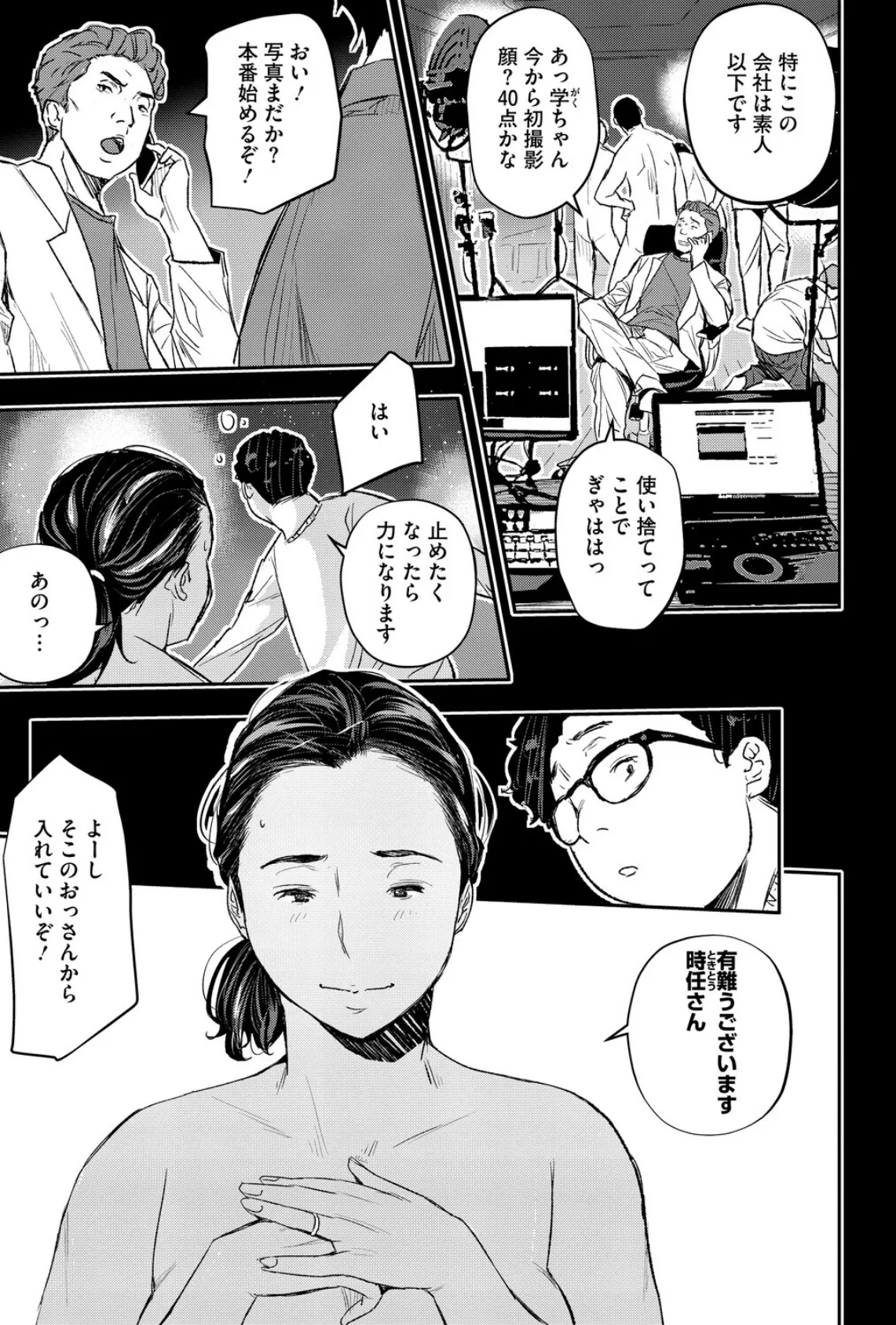 サイゲン 最終話 3ページ