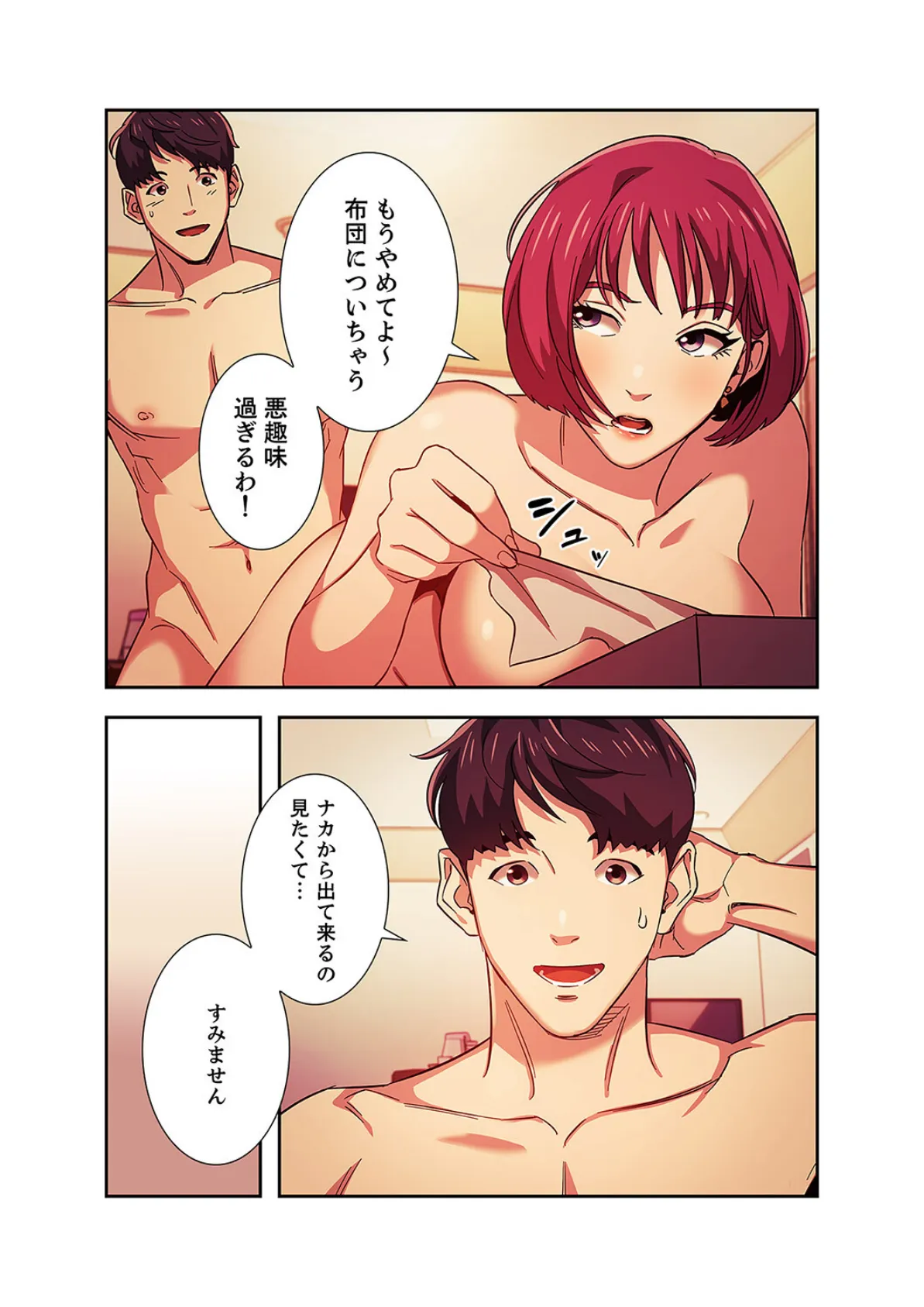 秘め妻【デジタル特装版】【FANZA限定版】2 6ページ