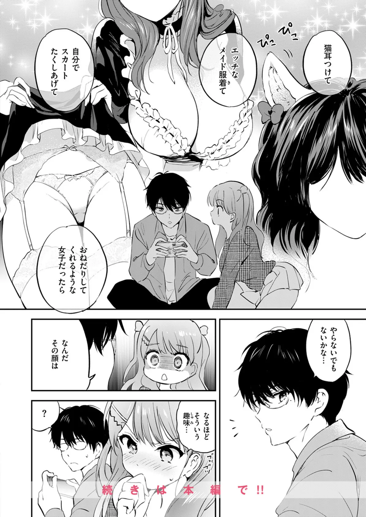 COMIC快楽天ビースト 2025年12月号 10ページ