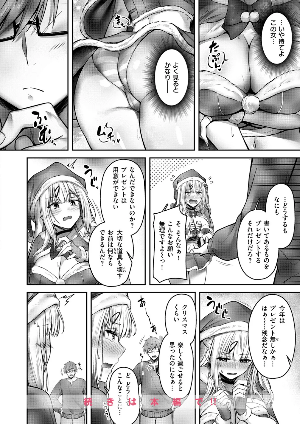 COMIC快楽天ビースト 2025年12月号 32ページ