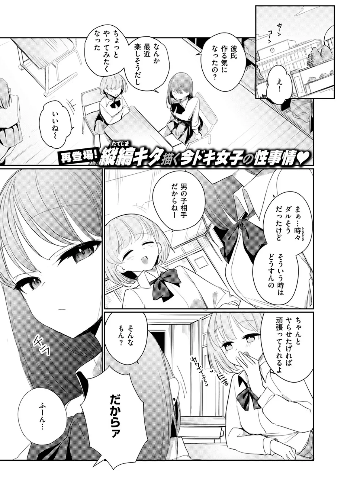 COMIC快楽天ビースト 2025年12月号 53ページ