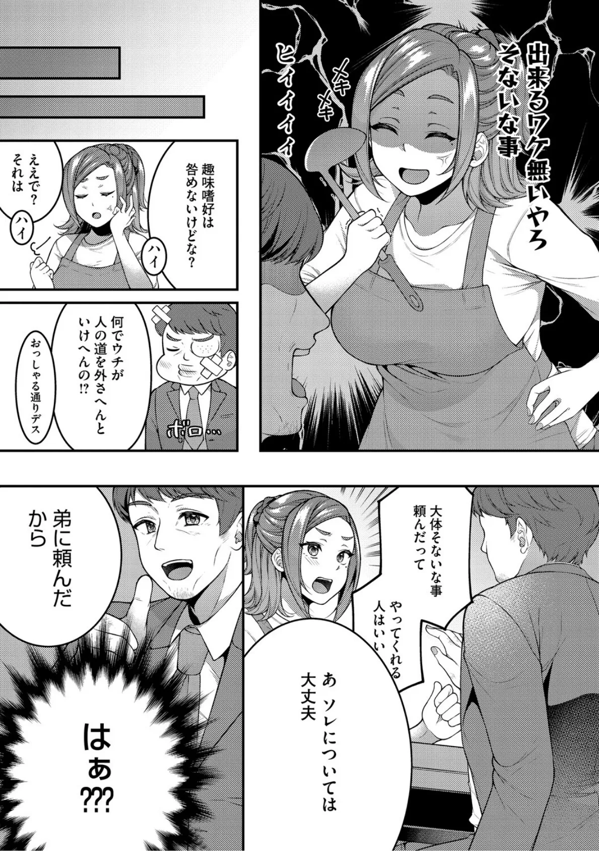 あなたが悪いんだからね 5ページ