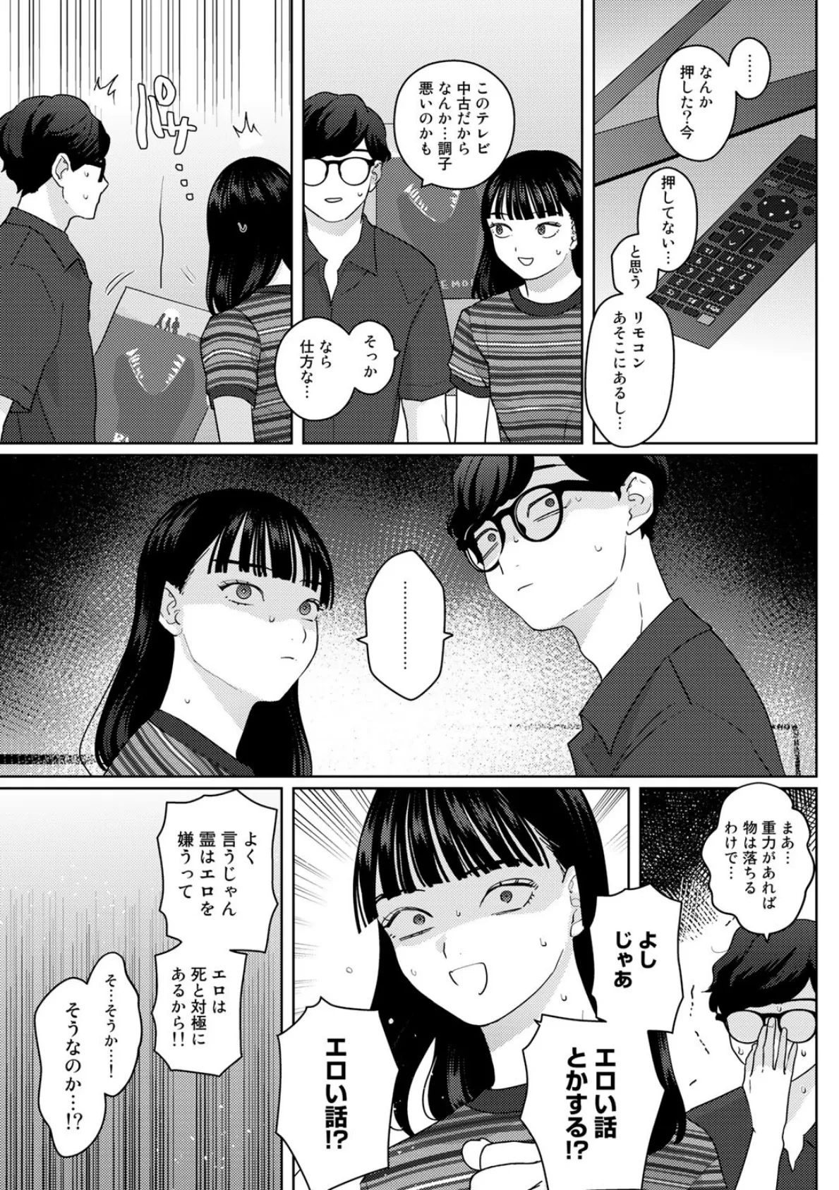 気づいて!高橋くん【単話】 7ページ