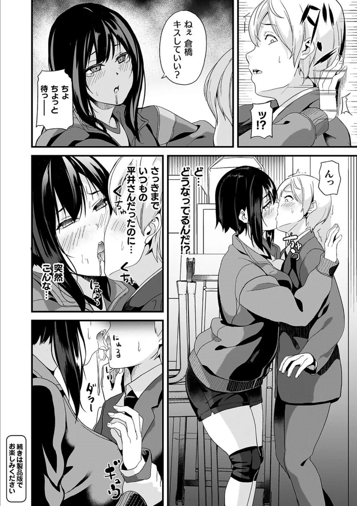 同居する粘液―2体目―電子書籍限定版【お蔵出しコミック+カラーイラストコレクション付】 36ページ