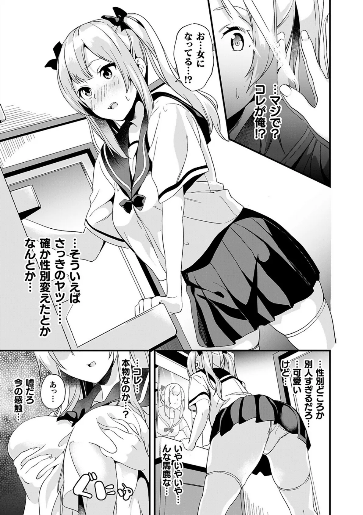 同居する粘液―2体目―電子書籍限定版【お蔵出しコミック+カラーイラストコレクション付】 43ページ