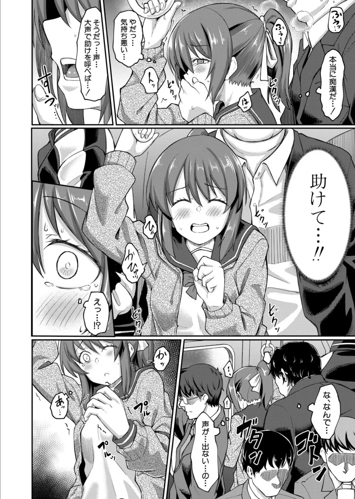 性的同意ナシ【1話立ち読み付き】 8ページ