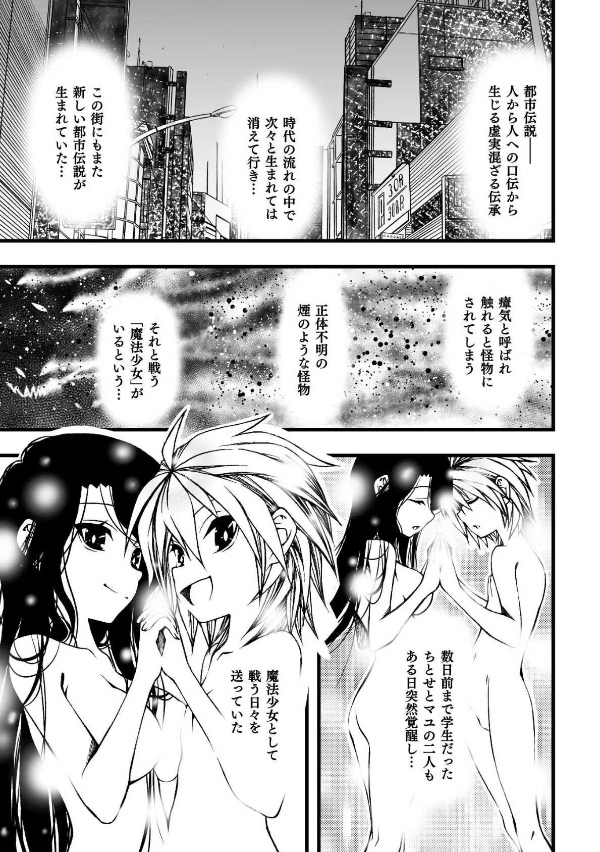 二次元コミックマガジン 正義のヒロイン淫魔堕ち 〜サキュバス暴走性欲で敗北アクメ〜Vol.1 23ページ