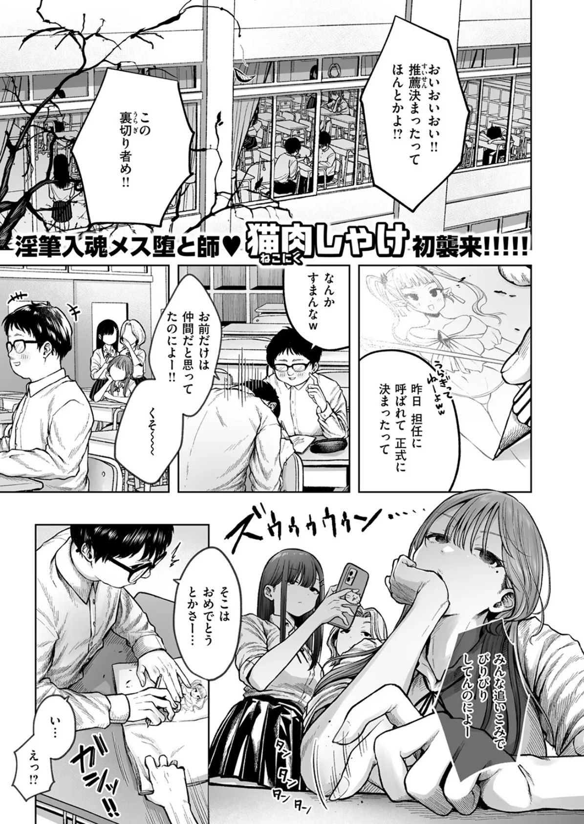 淫讐のじかん 3ページ