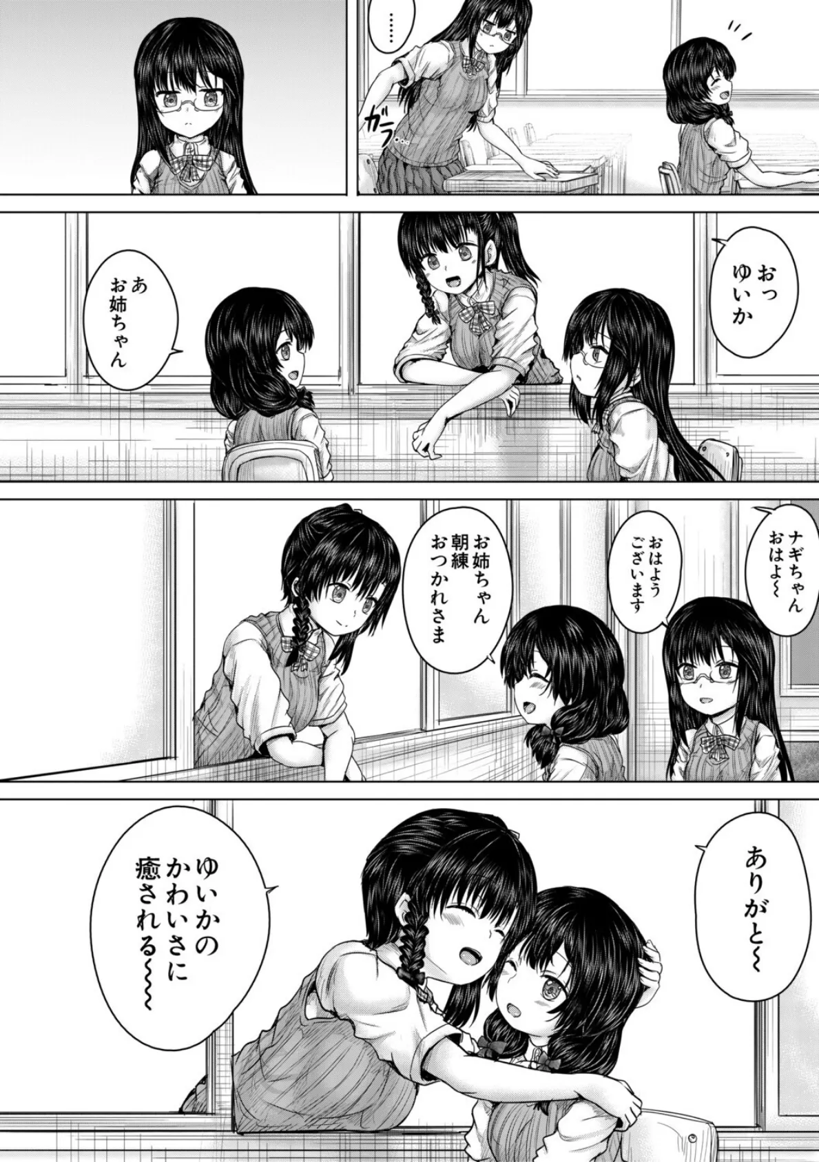 彼女に無理矢理膣内射精しまくった三日間【1話試し読み付き】 ゆいかちゃんと過ごす夢のような日々 10ページ