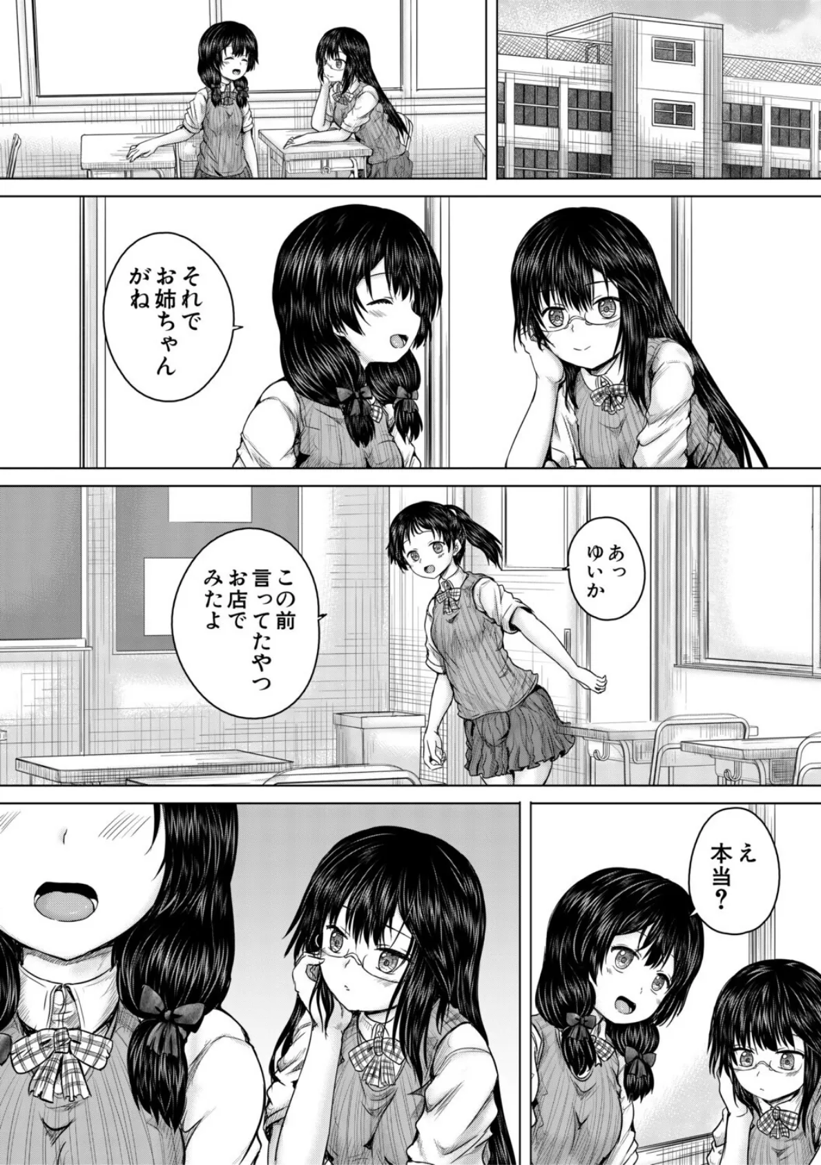 彼女に無理矢理膣内射精しまくった三日間【1話試し読み付き】 ゆいかちゃんと過ごす夢のような日々 14ページ