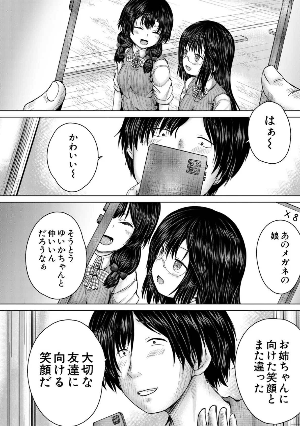 彼女に無理矢理膣内射精しまくった三日間【1話試し読み付き】 ゆいかちゃんと過ごす夢のような日々 18ページ