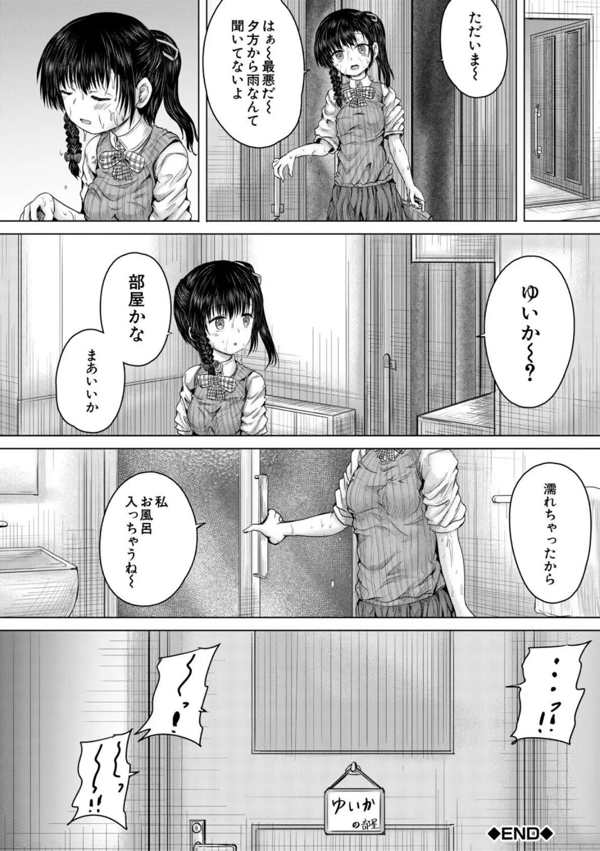 彼女に無理矢理膣内射精しまくった三日間【1話試し読み付き】 ゆいかちゃんと過ごす夢のような日々 50ページ