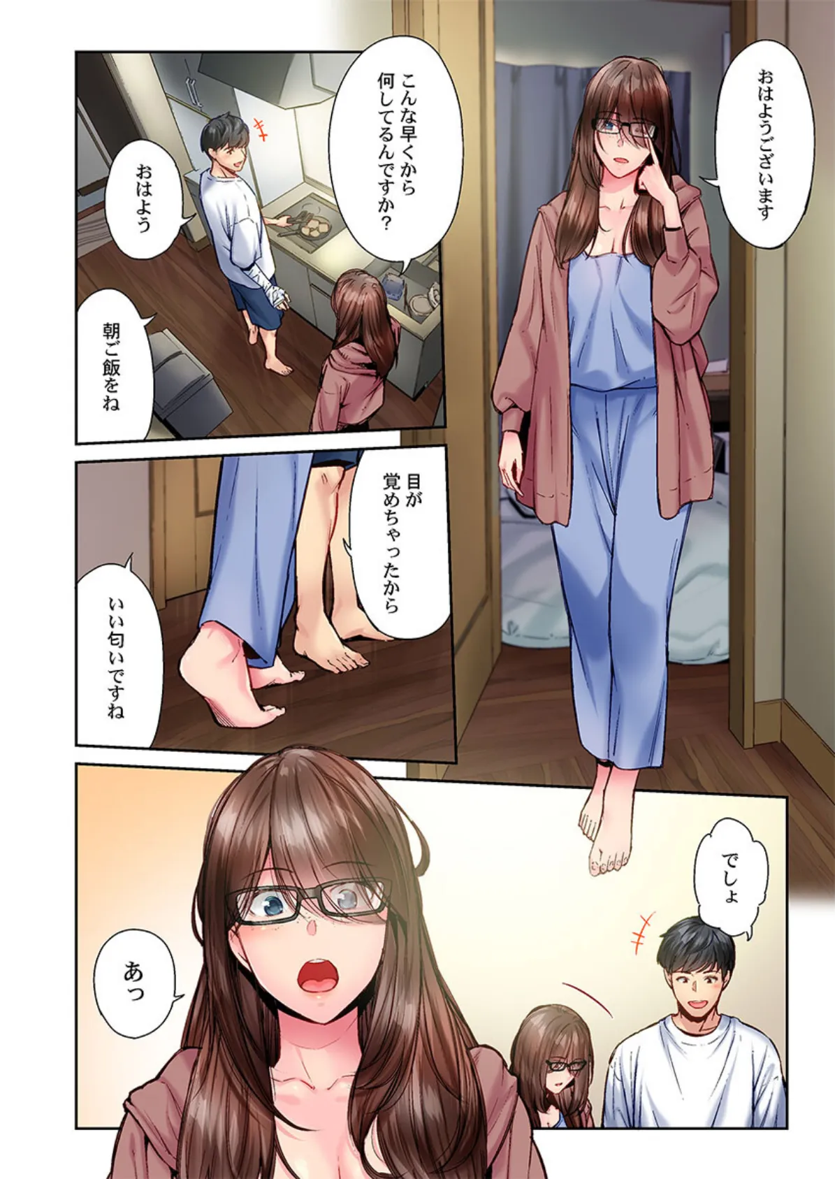 地味子は意外にエロかった45 4ページ