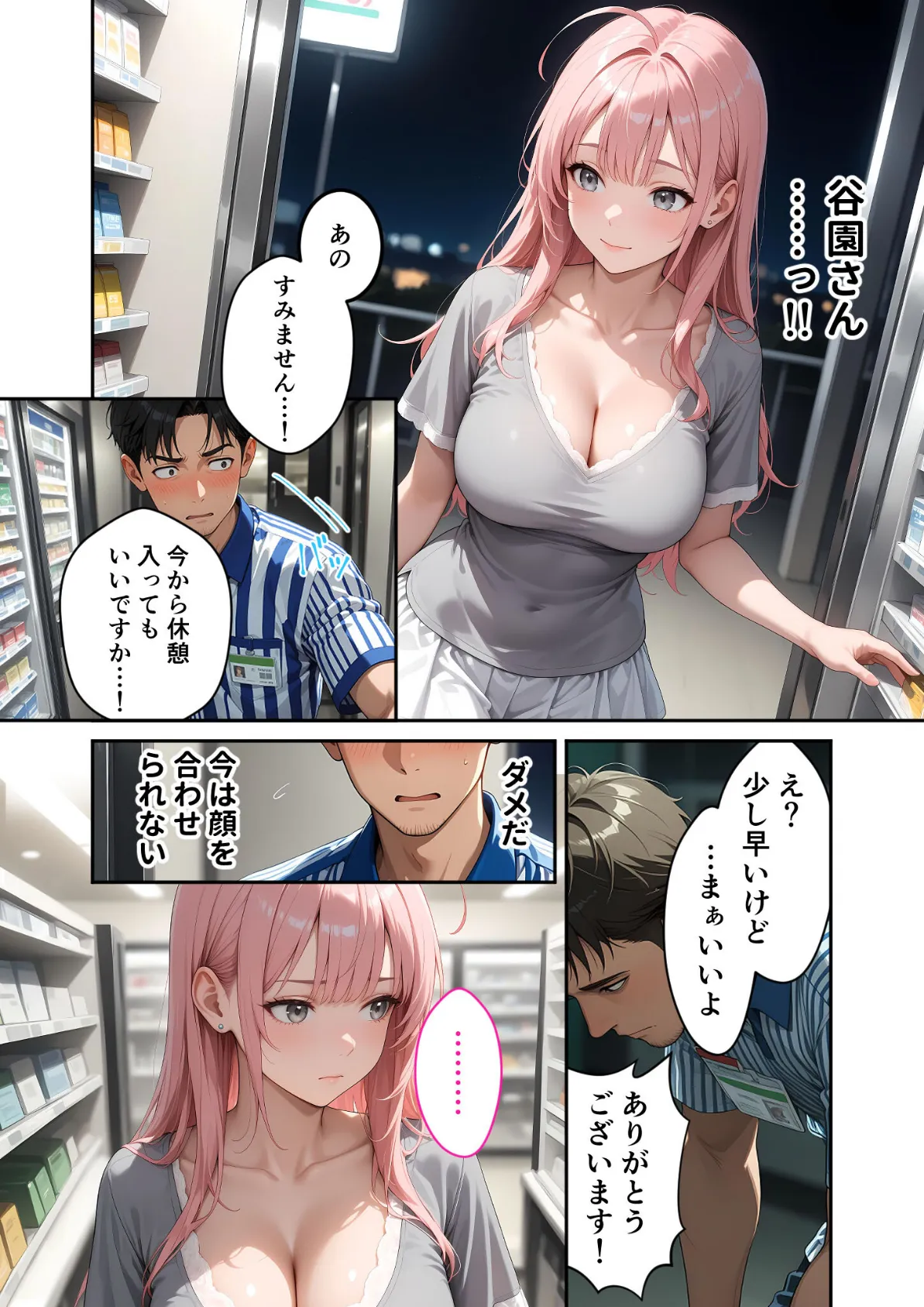 お客様はおっぱいです。 (2) 〜愛欲MAX!現役JDのやわらかボディに絆される夜〜 モザイク版 6ページ