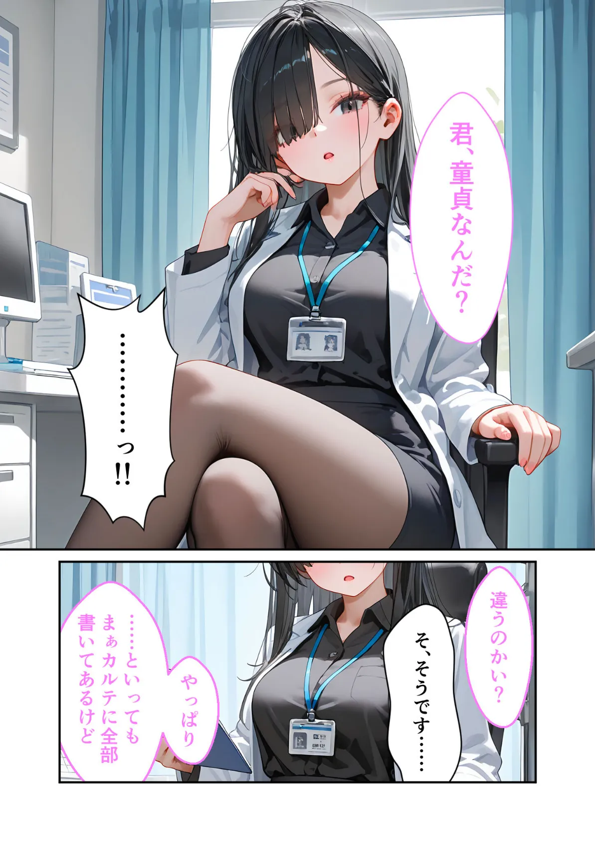 童貞撲滅！セックス・クリニック 〜白衣の天使に痴療された僕の童貞〜 モザイク版 6ページ