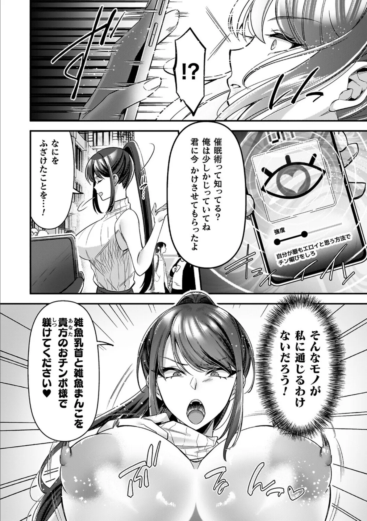 淫辱陥落〜国民性活省の素晴らしい政策〜 9ページ