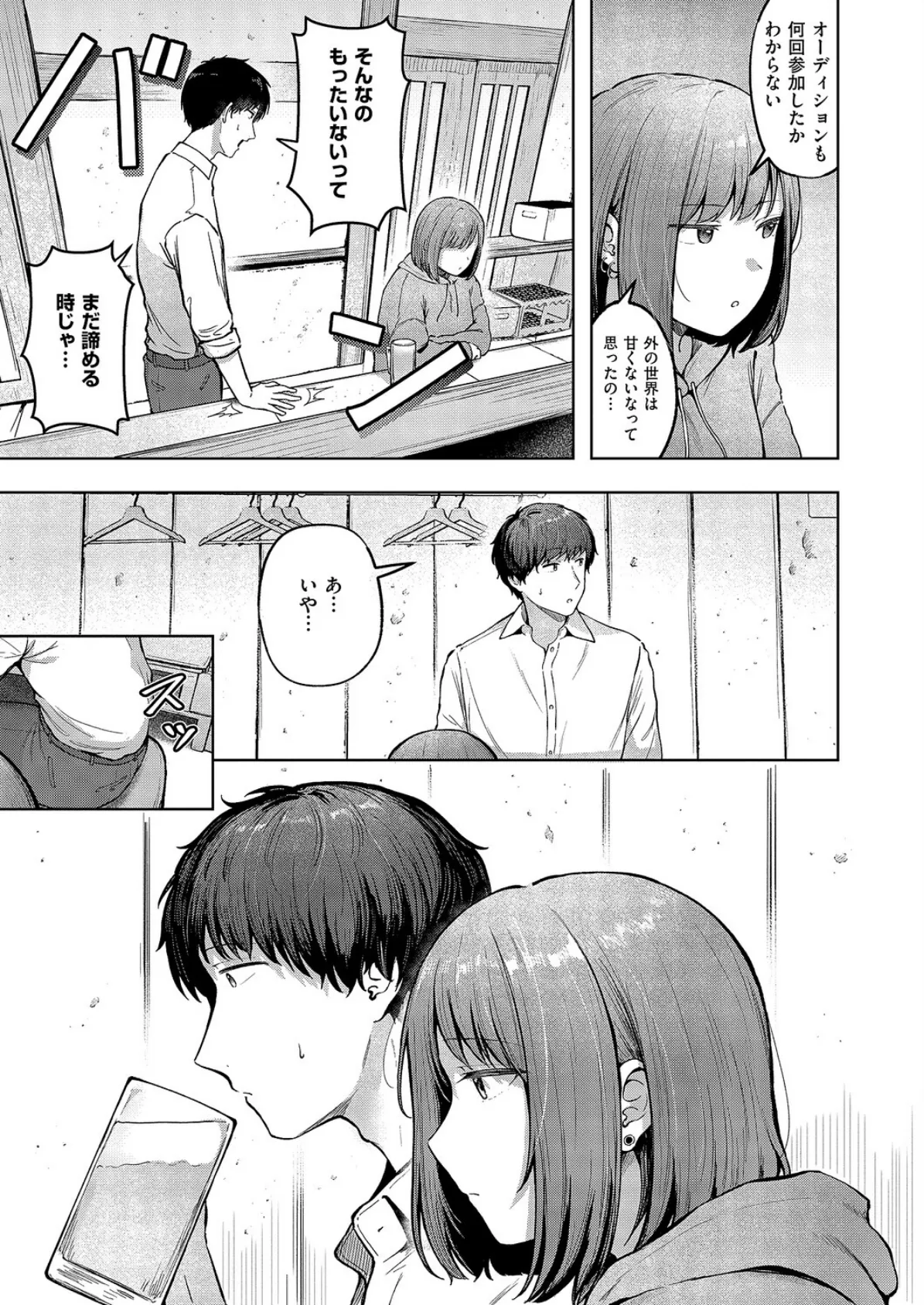 片想いどうし 7ページ