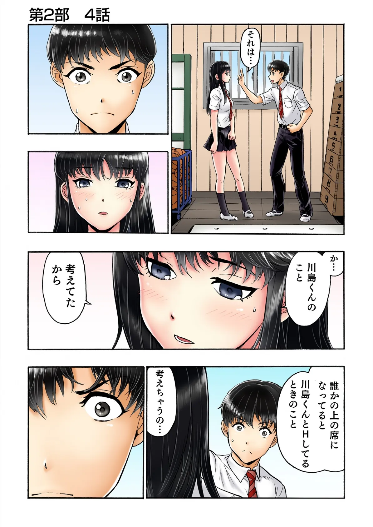 転校生の席がオレの膝の上に決まったのでハメてみた【FANZA限定単行本版】 2 5ページ