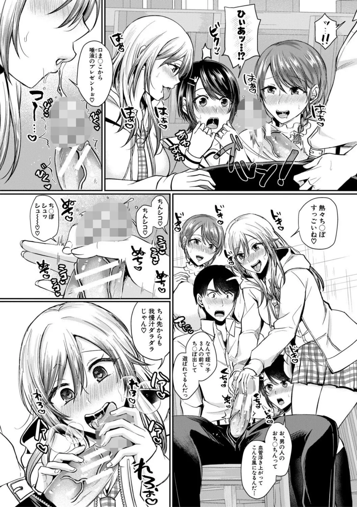 ドスケベ三姉妹のすぐヤれる店【電子版特典付き】 8ページ