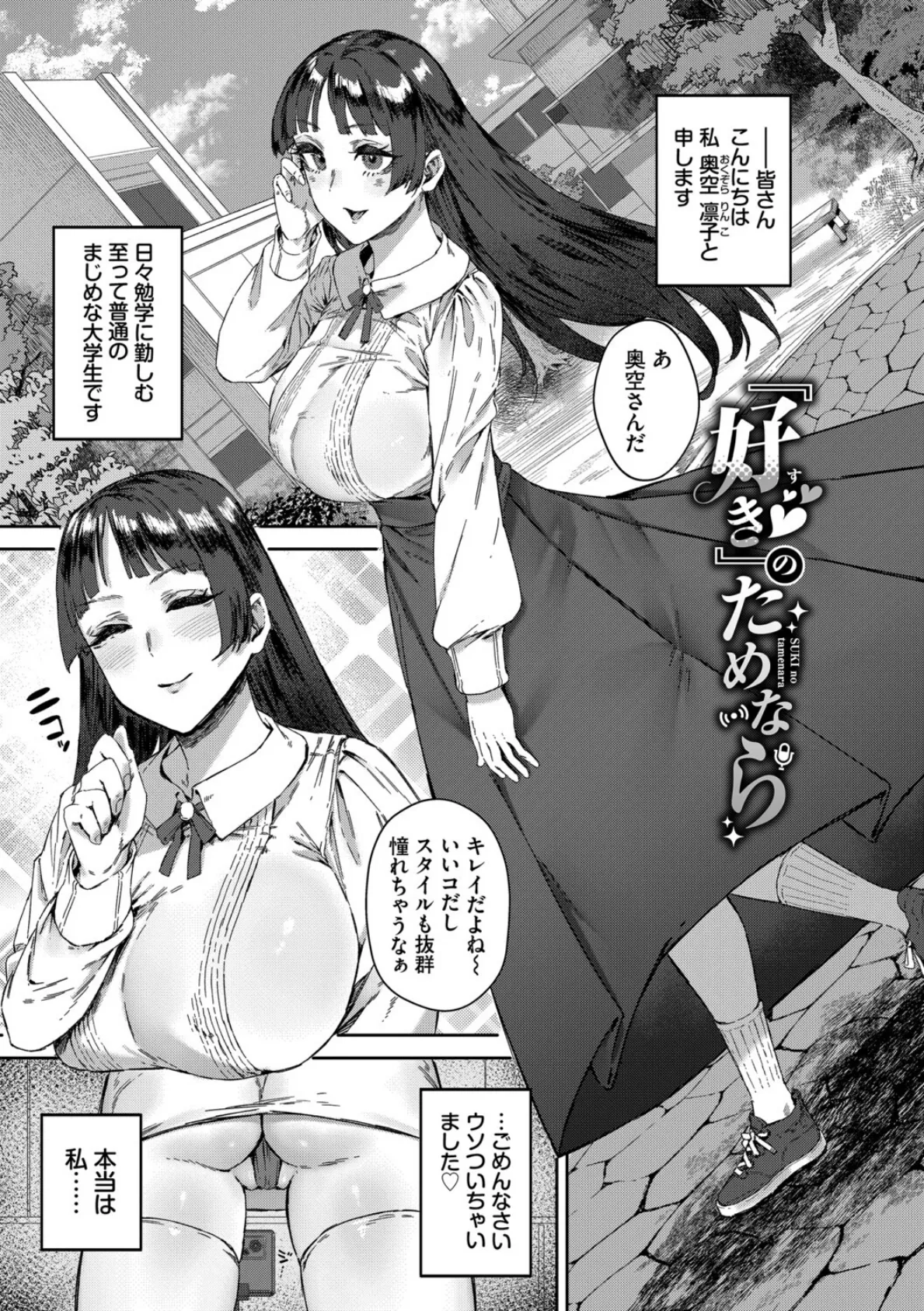 ハメられたがり【デジタル特装版】【FANZA限定版】 27ページ