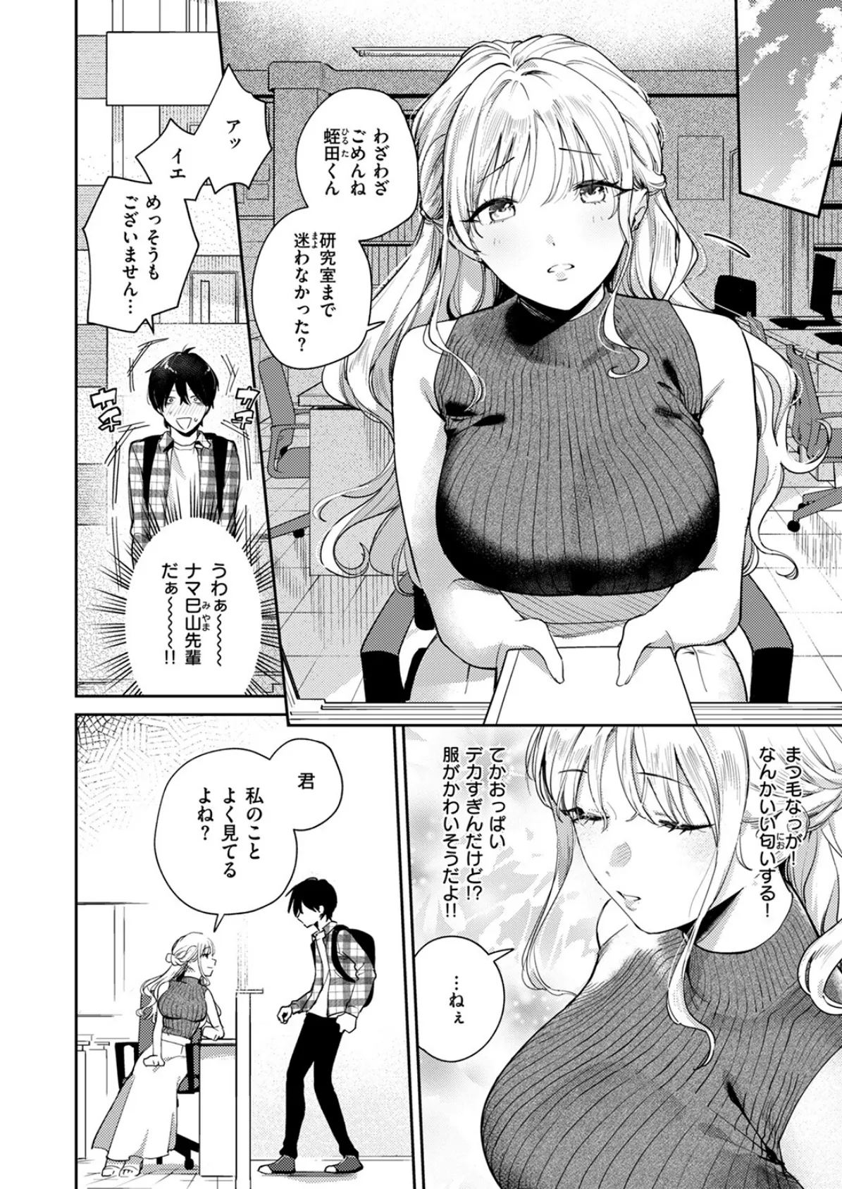 ヒトメボレ 10ページ