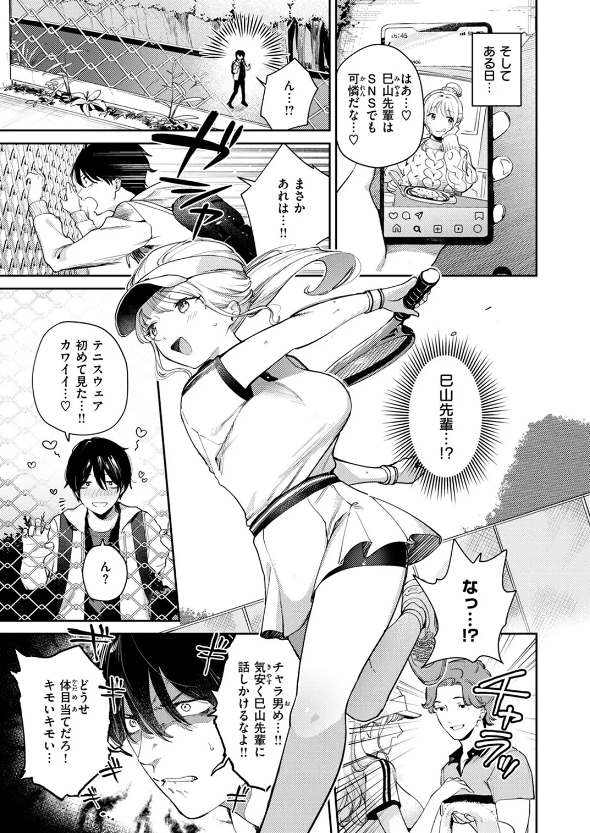 ヒトメボレ 7ページ