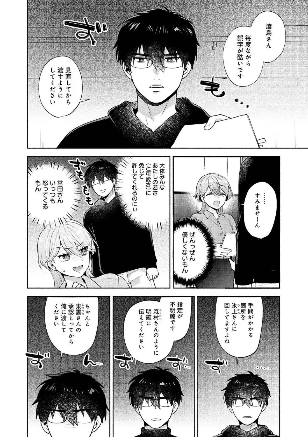 会社の同僚（ひと）と…シちゃいました。【デジタル特装版】 16ページ