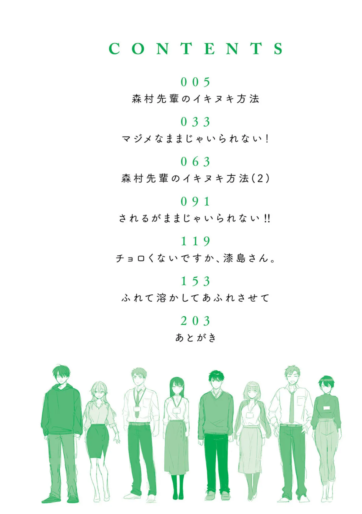 会社の同僚（ひと）と…シちゃいました。【デジタル特装版】 2ページ