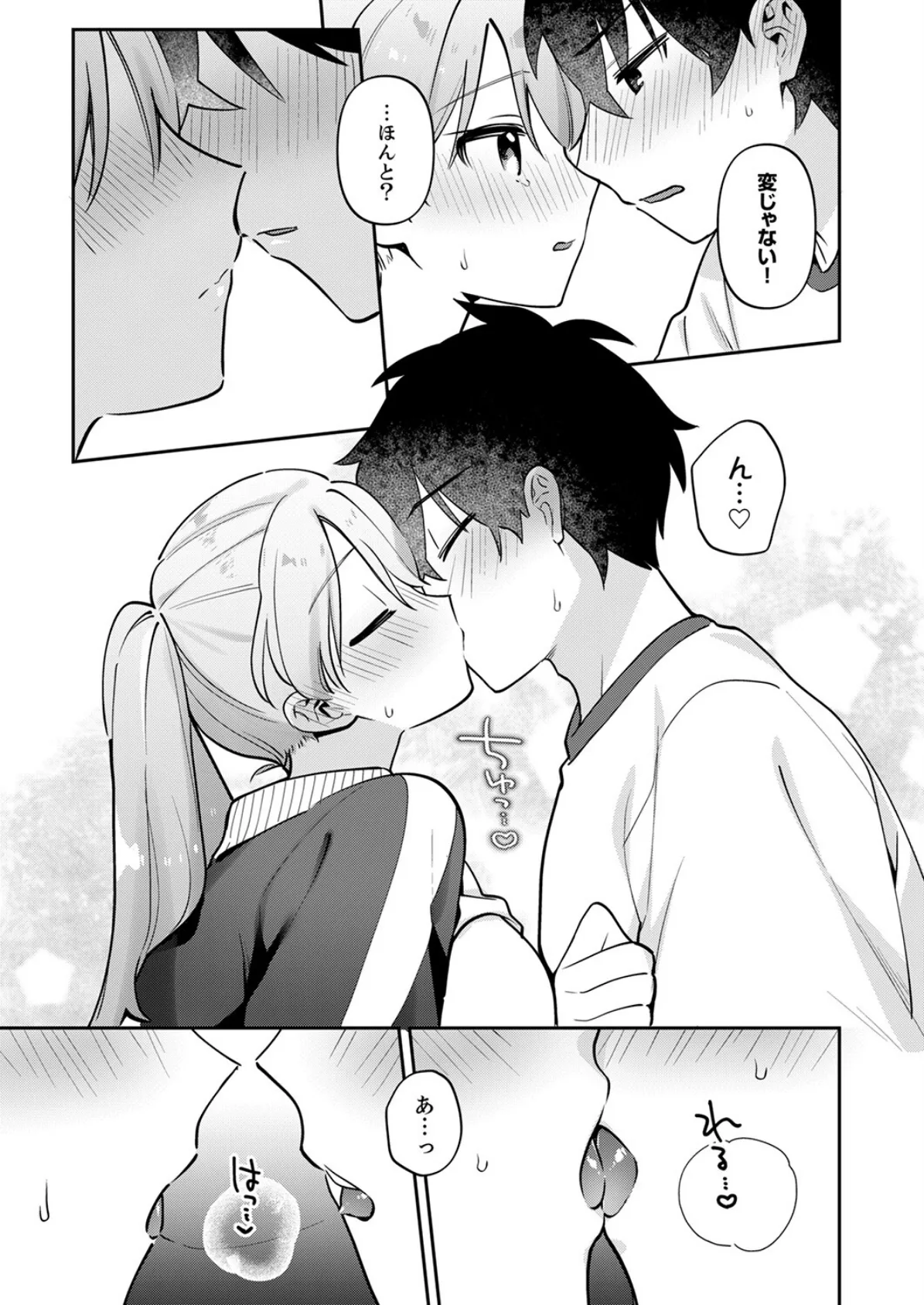 最後までシたいな【デジタル特装版】【FANZA限定版】 15ページ