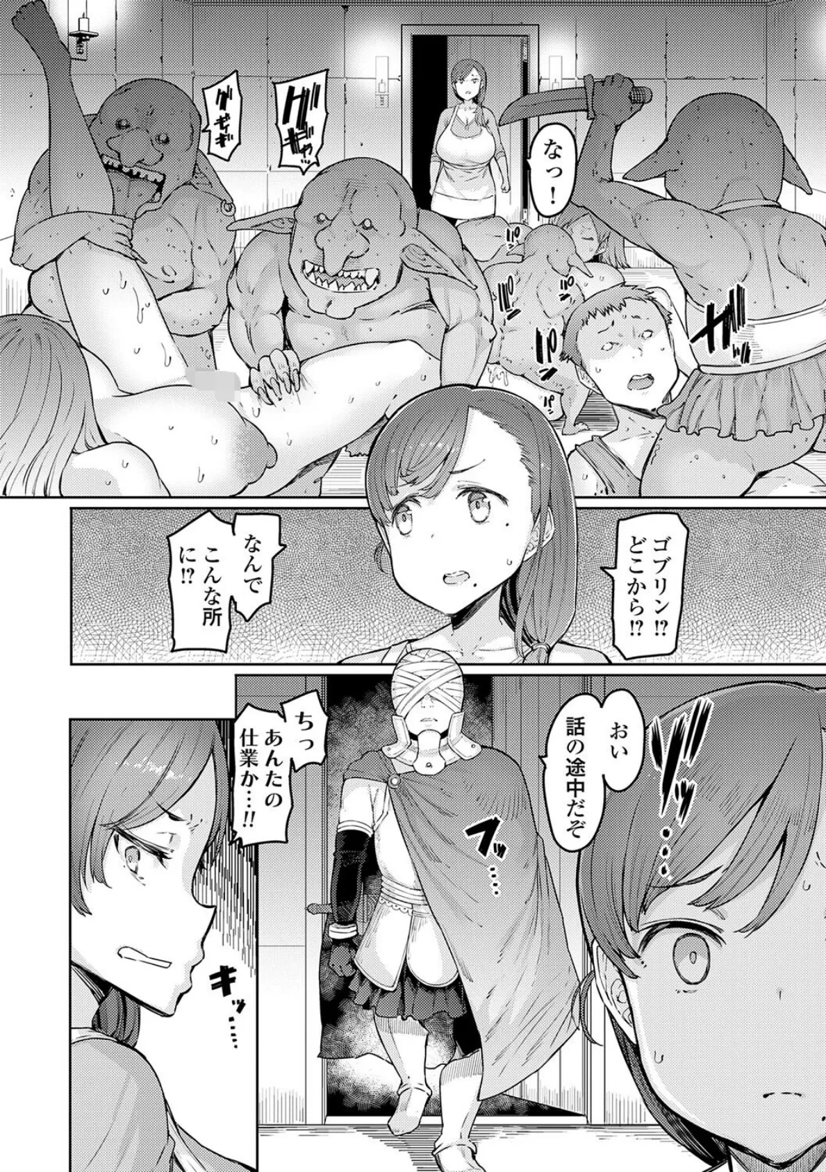 ゴブリンの王 〜仇討ちを成す者〜【デジタル特装版】 10ページ