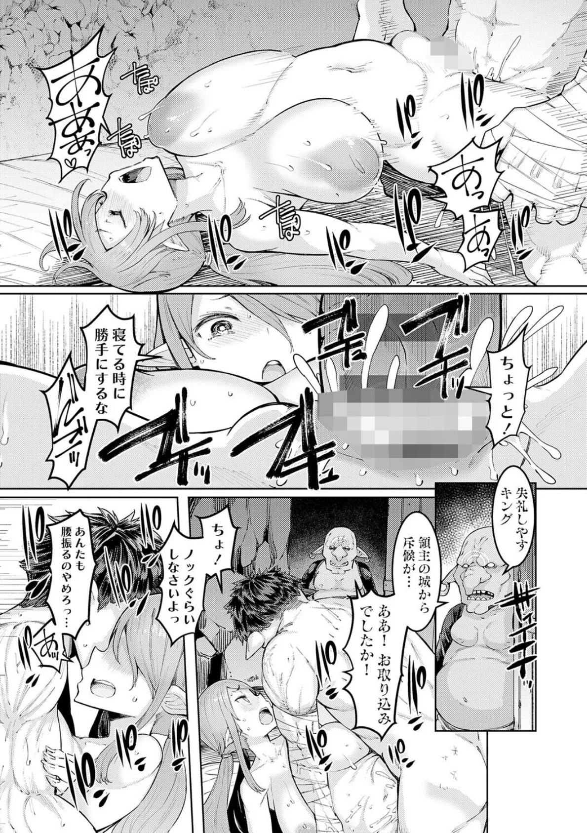 ゴブリンの王 〜仇討ちを成す者〜【デジタル特装版】 19ページ