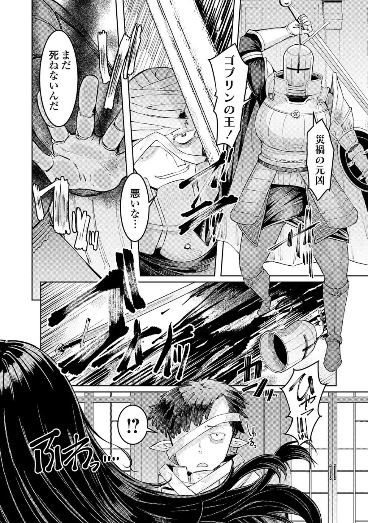 ゴブリンの王 〜仇討ちを成す者〜【デジタル特装版】 26ページ