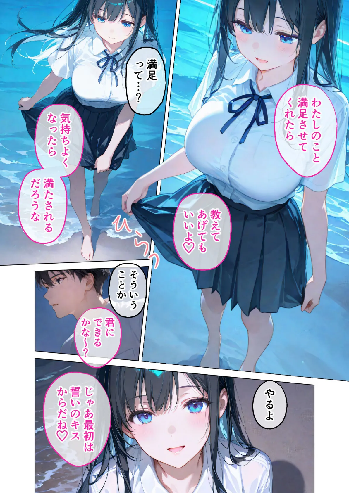 月の女神は僕だけに微笑む 第3話 〜月影の落ちる海で寄り添う僕らの鼓動 モザイク版 12ページ