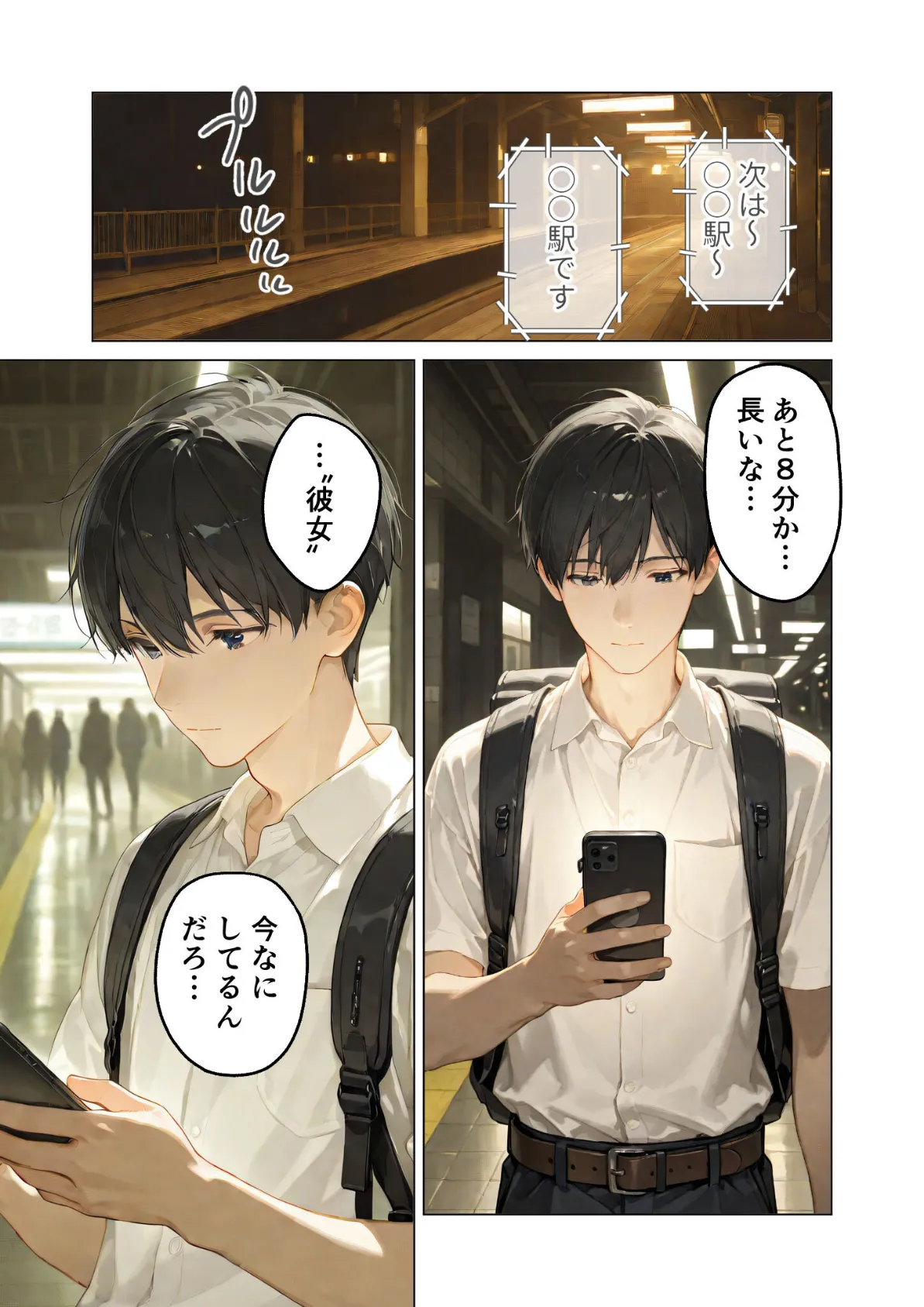 月の女神は僕だけに微笑む 第3話 〜月影の落ちる海で寄り添う僕らの鼓動 モザイク版 3ページ