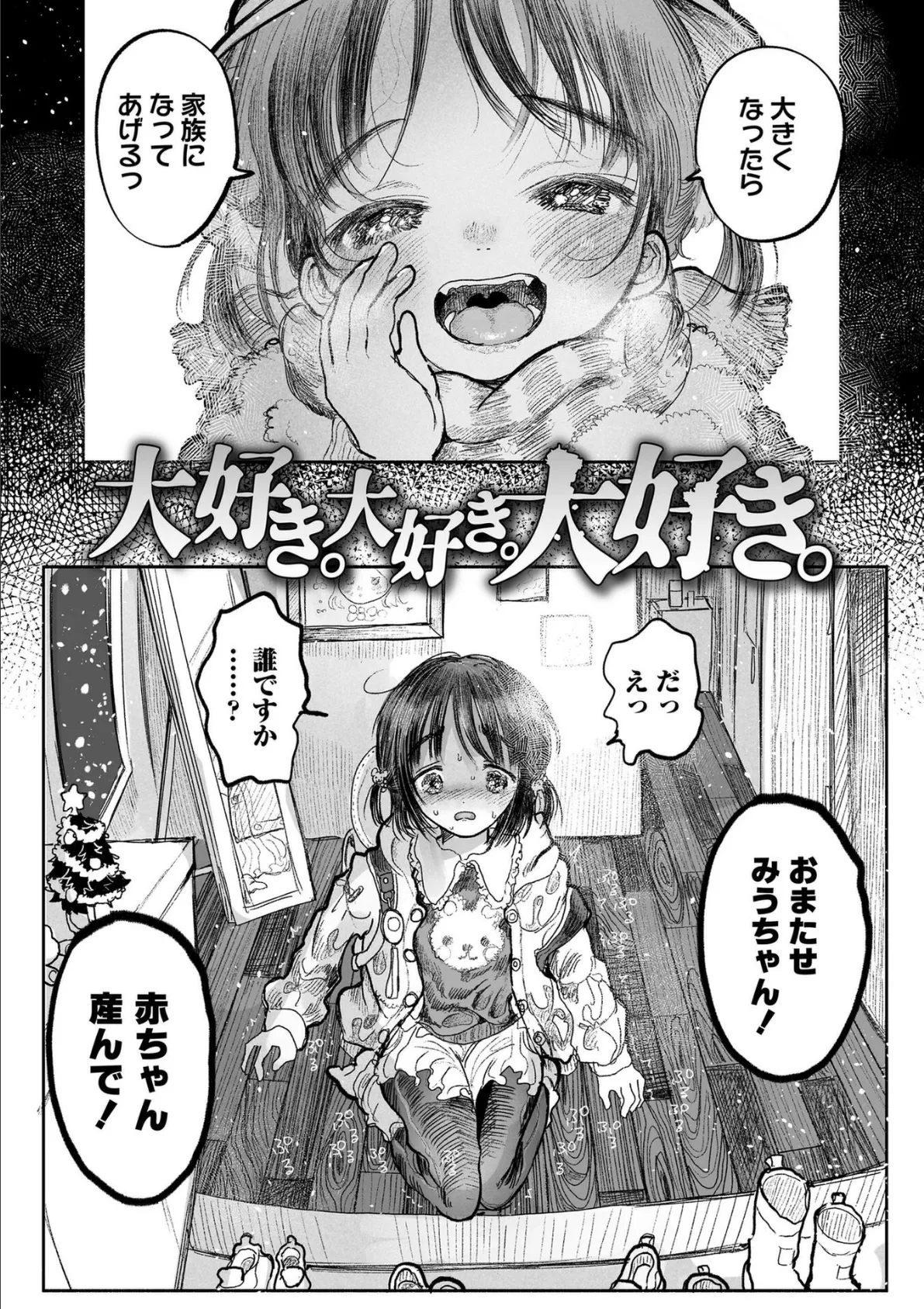 地獄で見た甘い夢【FANZA限定特典付き】 4ページ